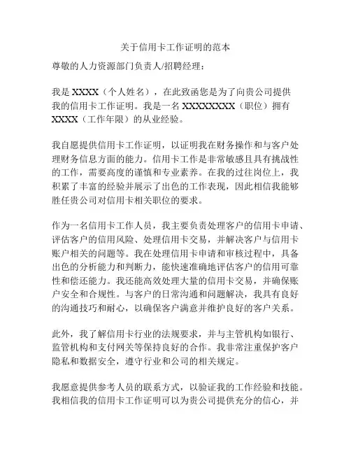 关于信用卡工作证明的范本