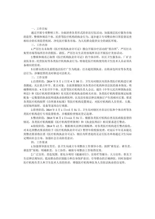 医疗秩序整治工作方案 