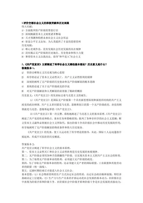 中国特色社会主义复习资料