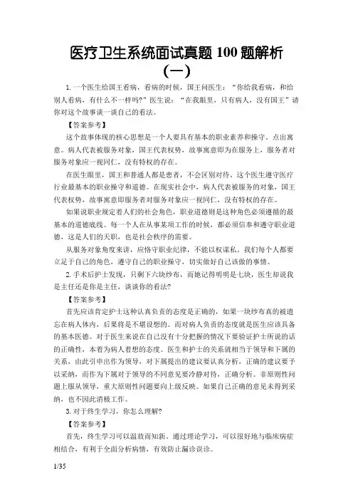 医疗卫生系统面试真题100题解析