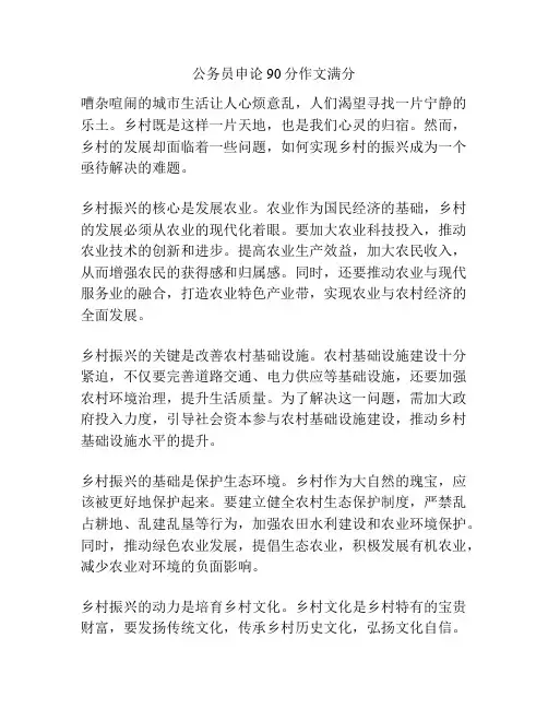 公务员申论90分作文满分
