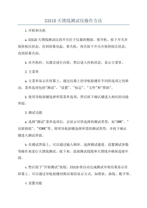 S331D天馈线测试仪操作方法