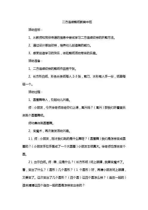二方连续剪纸教案中班