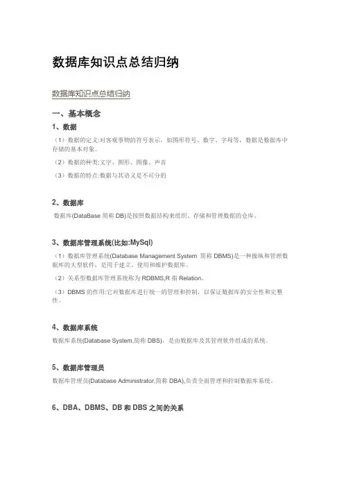 数据库知识点总结归纳
