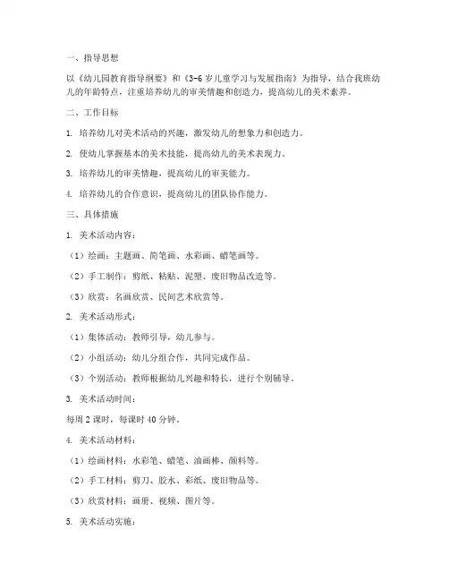 中班美术工作计划下学期
