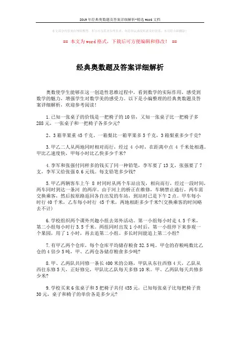 2019年经典奥数题及答案详细解析-精选word文档 (4页)