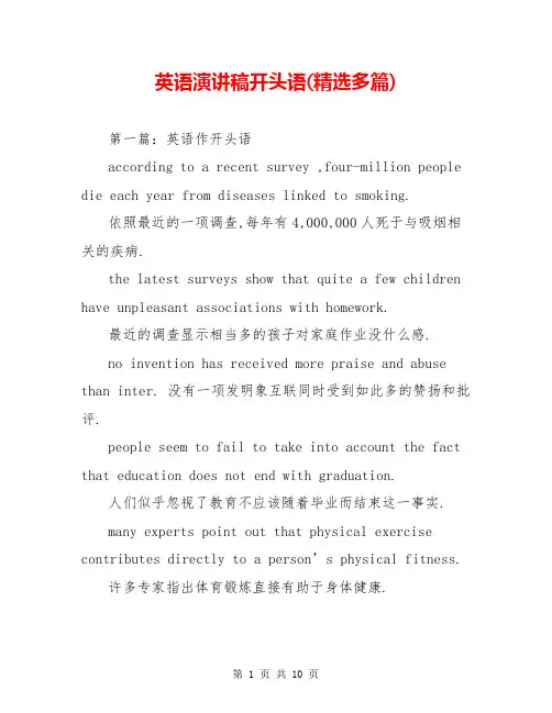 英语演讲稿开头语(精选多篇)