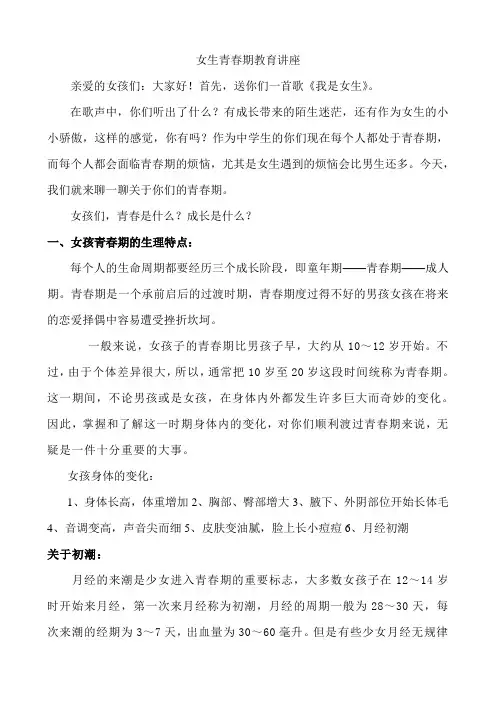 【讲座】女生青春期教育讲座