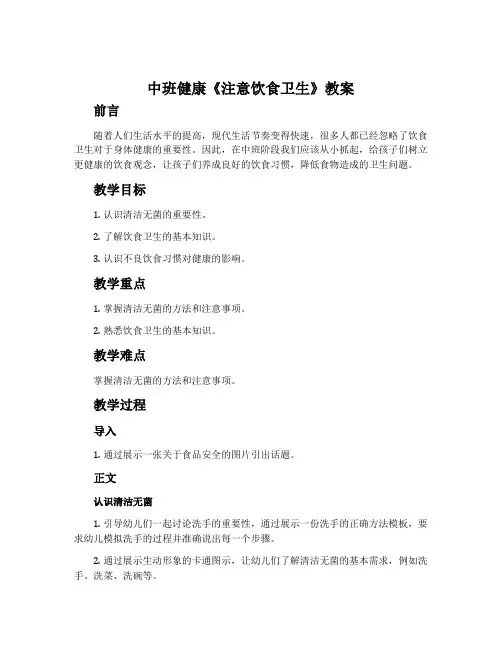 中班健康《注意饮食卫生》教案