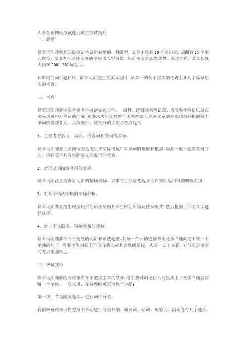 大学英语四级选词填空解题技巧