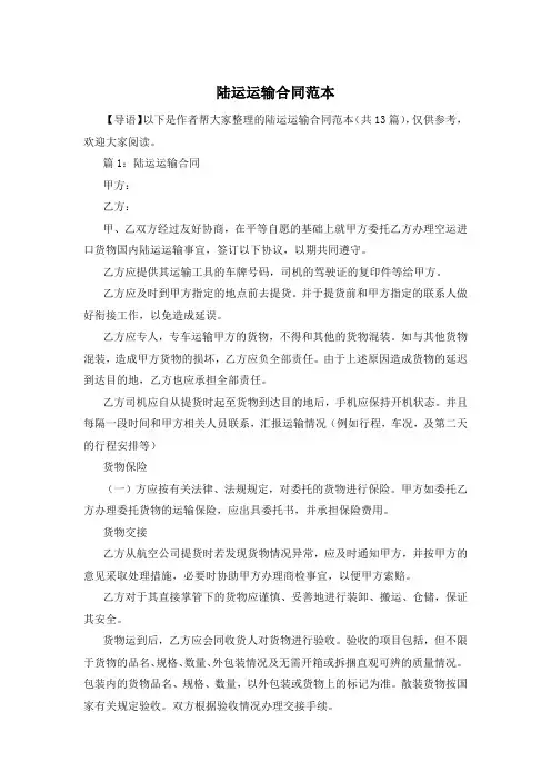 陆运运输合同范本