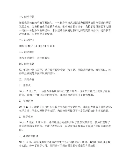 一体化办学教研活动记录