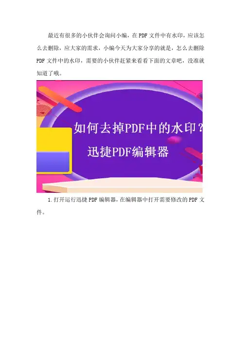 PDF怎么编辑,如何去掉PDF中的水印