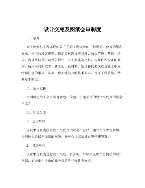 设计交底及图纸会审制度