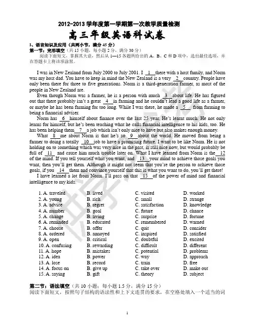 2012-2013学年度第一学期高三年级英语科教学质量检测
