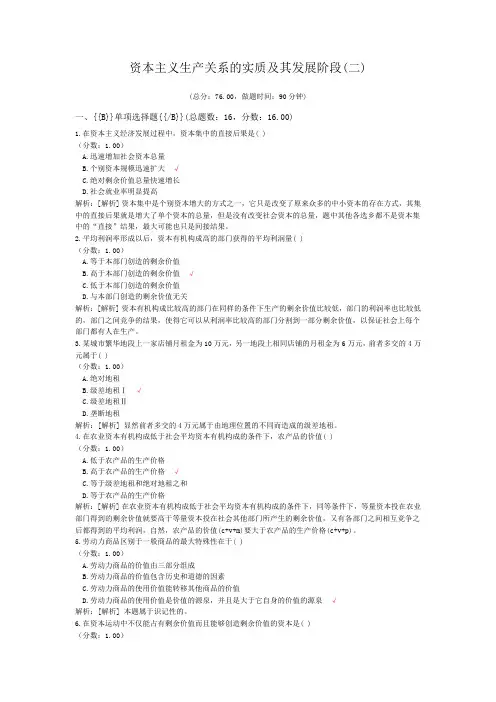 资本主义生产关系的实质及其发展阶段(二)