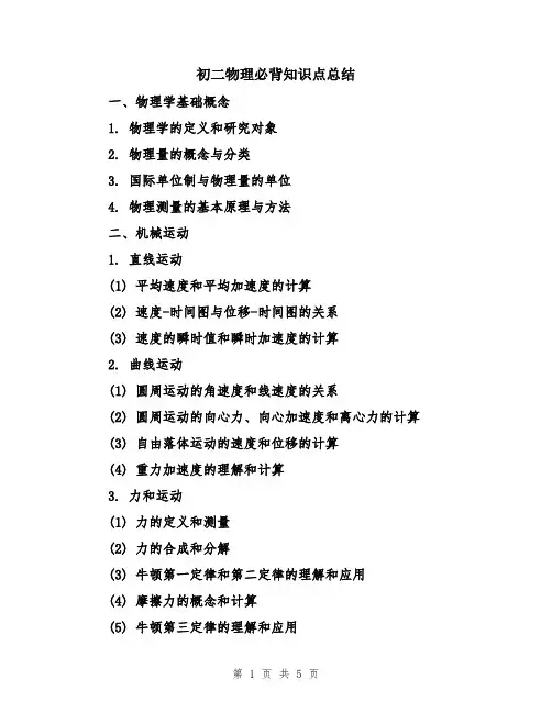 初二物理必背知识点总结