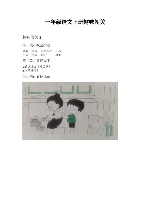 一年级语文能力大闯关