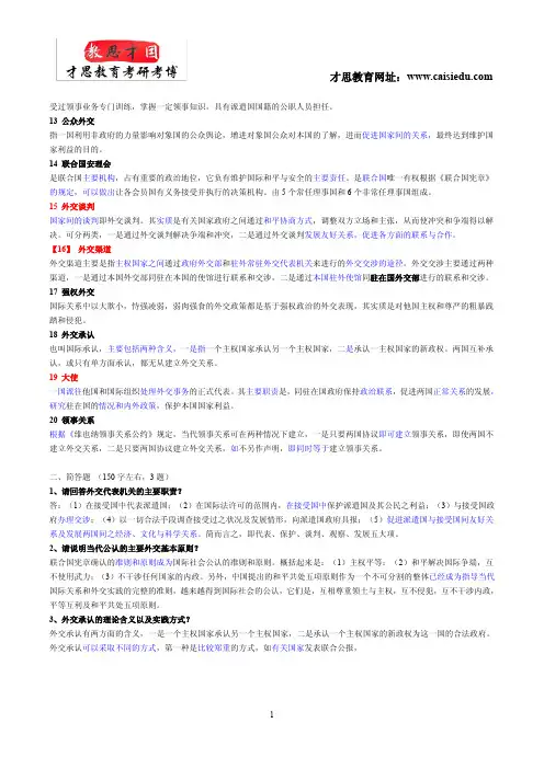 外交学院《外交学概论》考研报考材料2