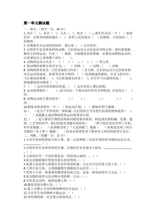 最新冀教版四年级科学上册第一、二单元测试题