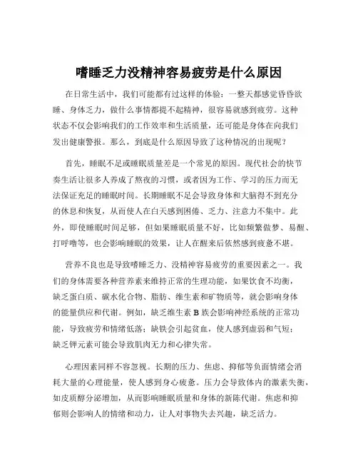 嗜睡乏力没精神容易疲劳是什么原因