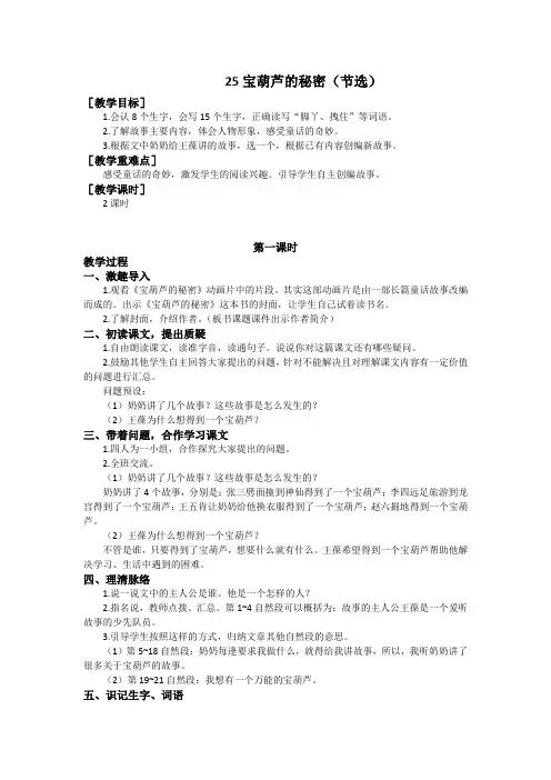 部编版四年级下册语文第八单元(教案+反思)