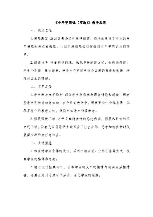 《少年中国说(节选)》教学反思