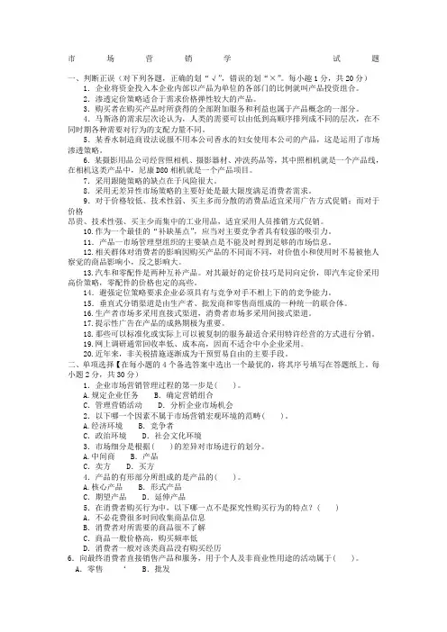 市场营销学》试题及答案