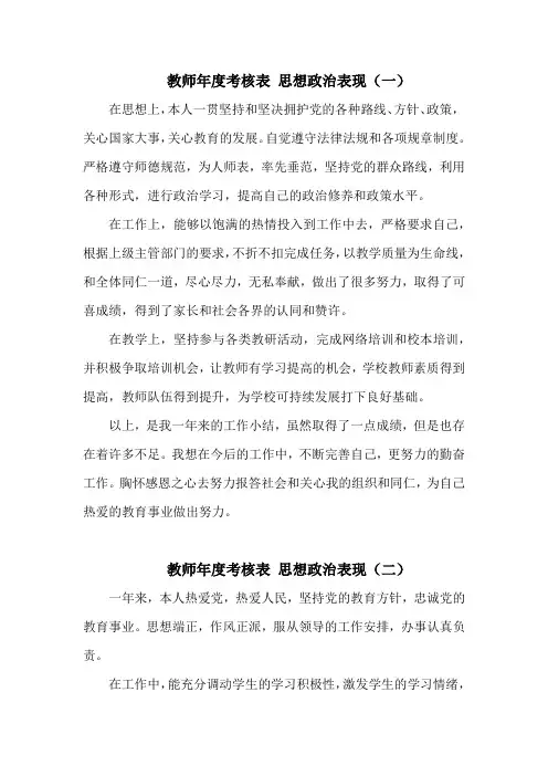 教师年度考核表 思想政治表现