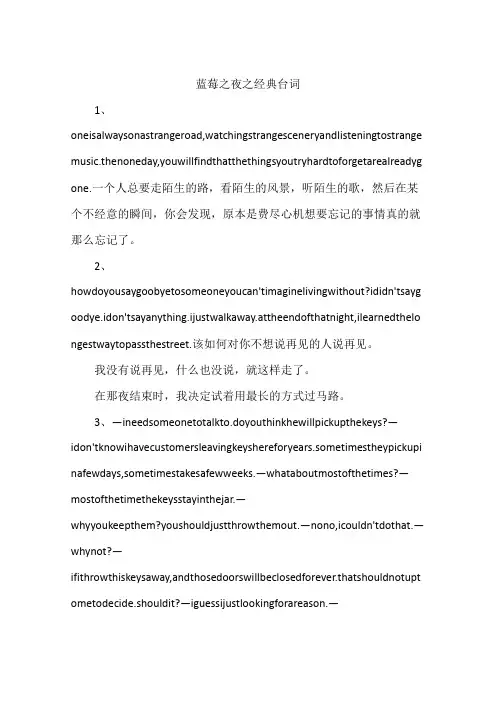 蓝莓之夜之经典台词