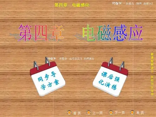高中物理电磁感应第4章 第6节互感和自感