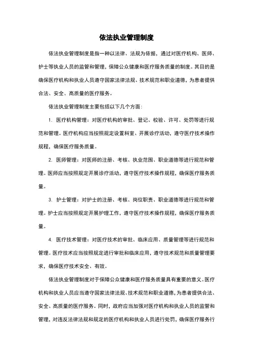 依法执业管理制度