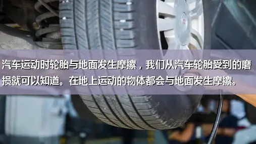 五年级上册科学课件PPT：第五节 运动与摩擦力 教科版