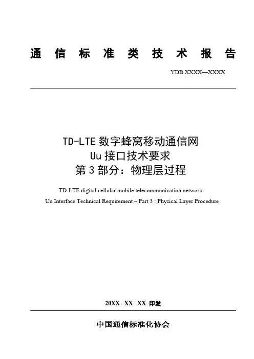 36.213-901_TDD_0912(第3部分：物理层过程)