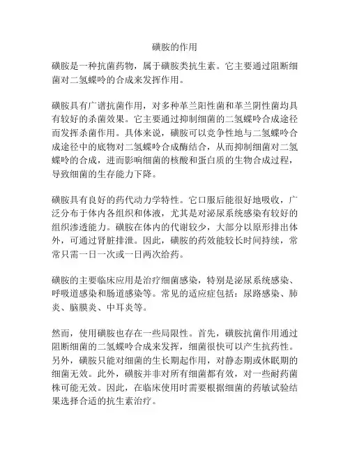 磺胺的作用
