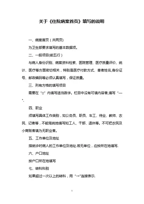 新的病案首页填写要求【范本模板】