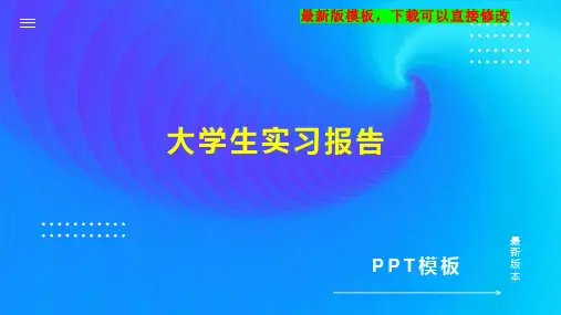 大学生实习报告PPT模板下载