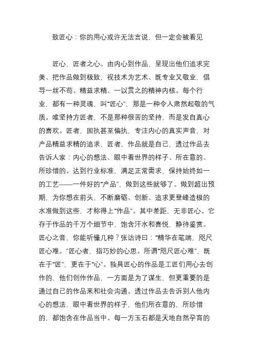 致匠心：你的用心或许无法言说,但一定会被看见