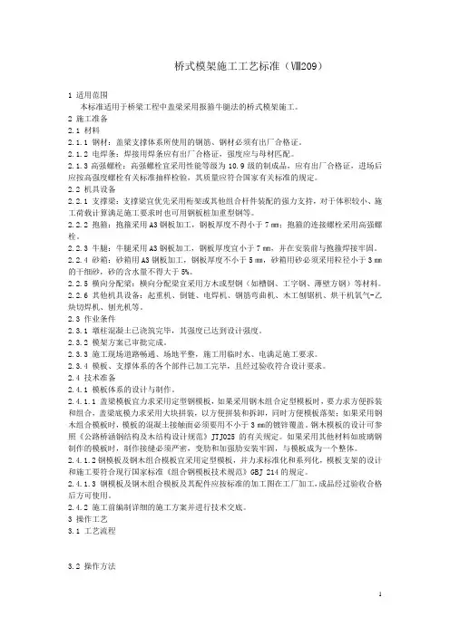 桥式模架施工工艺标准