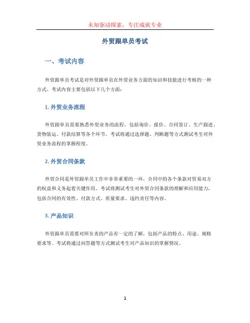 外贸跟单员考试