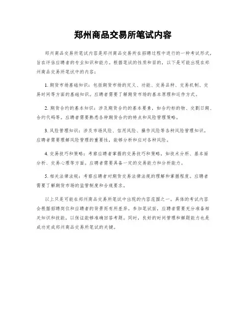 郑州商品交易所笔试内容