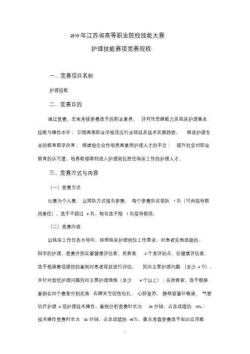 江苏高等职业院校技能大赛-护理操作技能大赛