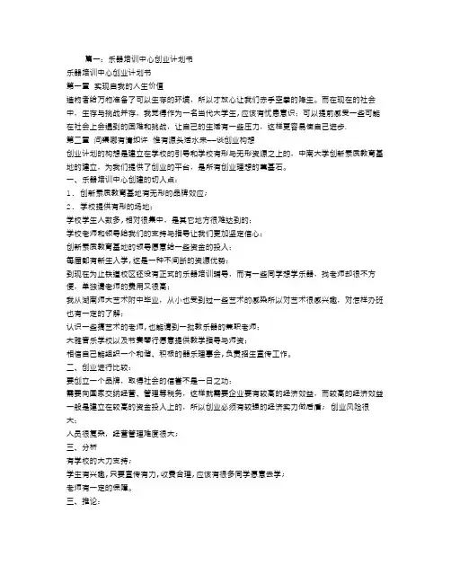 琴行商业计划书