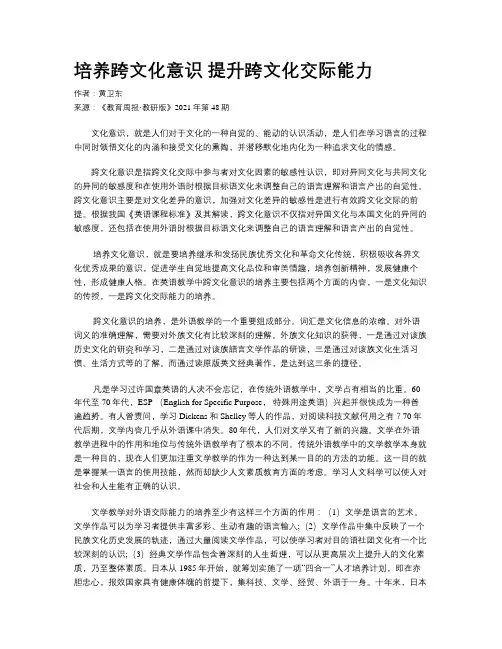 培养跨文化意识 提升跨文化交际能力