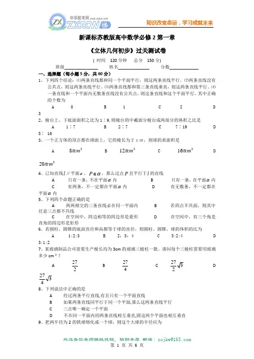 【数学】《立体几何初步》过关检测1(苏教版必修2)