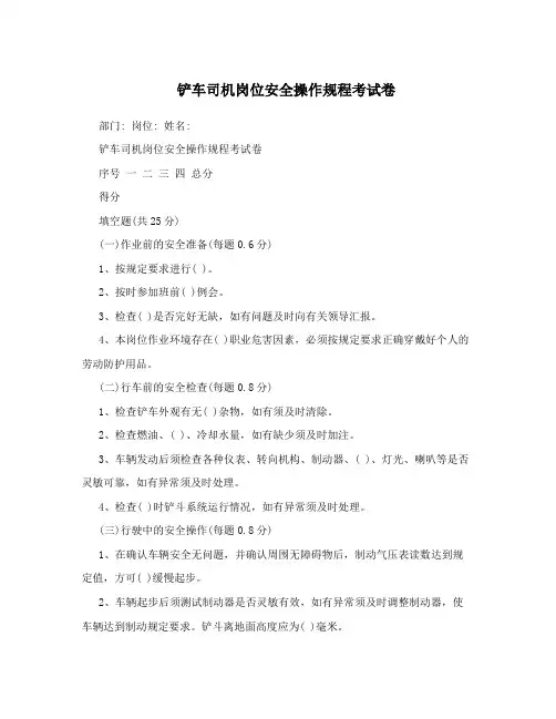 铲车司机岗位安全操作规程考试卷