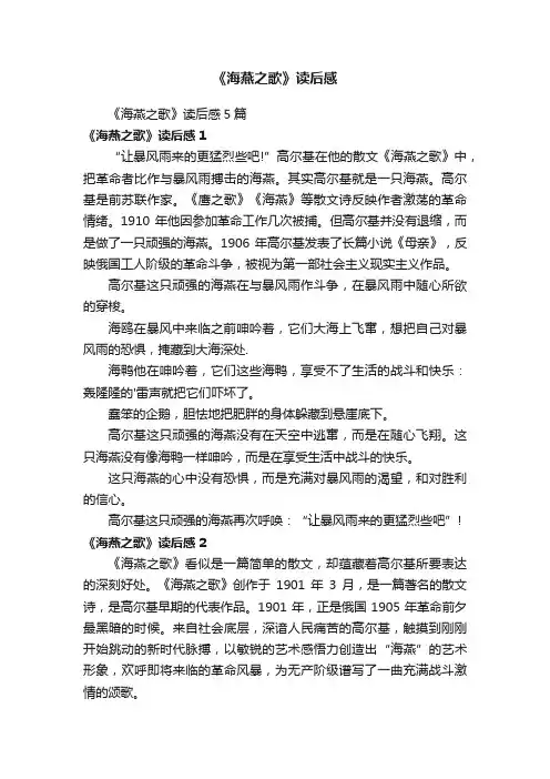 《海燕之歌》读后感