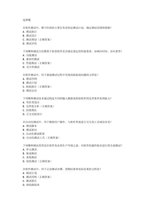 计算机软件测试员 一级考试内容