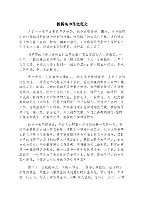挫折高中作文范文