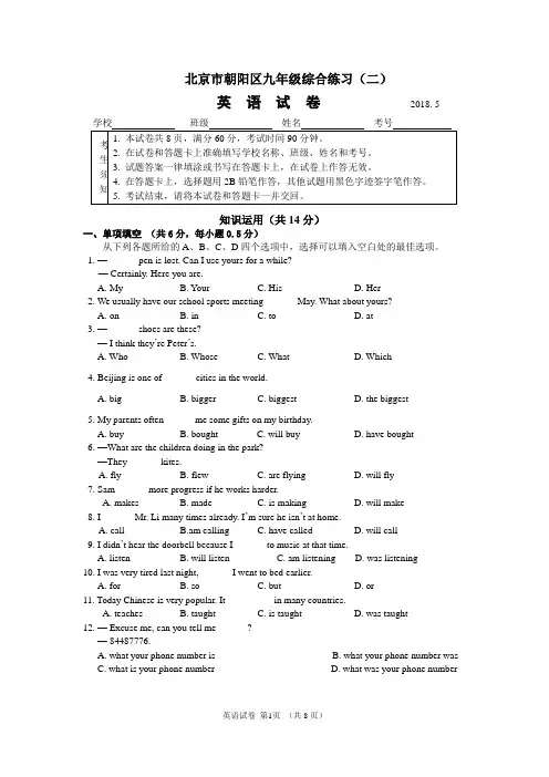 2018初三英语朝阳二模试题
